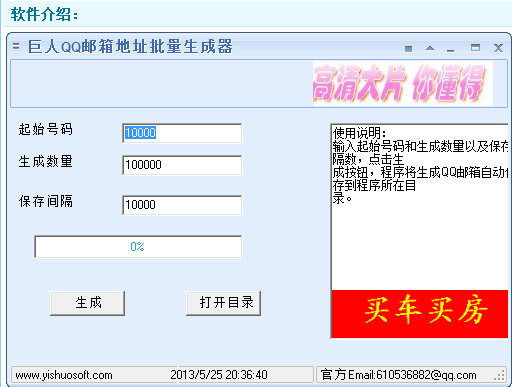 巨人QQ邮箱地址批量生成器 免安装版