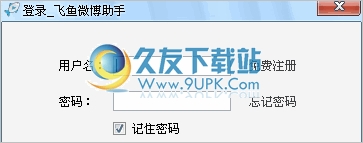 飞鱼微博助手 免安装
