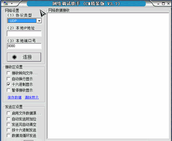 网络调试助手CM精装版 免安装版