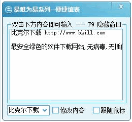 便捷填表软件 免安装