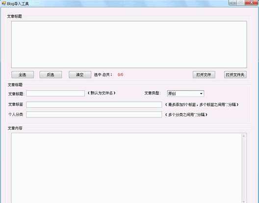 CSDN博客导入工具 免安装版