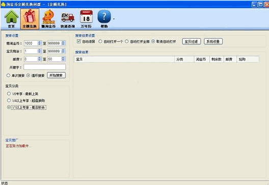 拍我网淘金币全额兑换利器 免安装