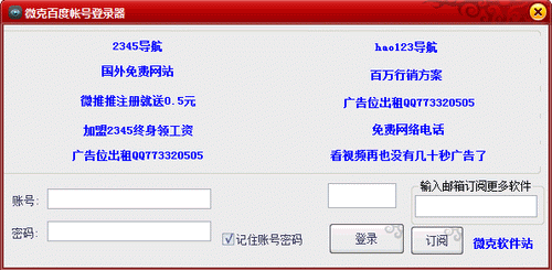 微克百度登录器 最新免安装版截图1