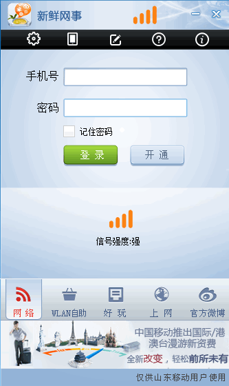 新鲜网事 android版