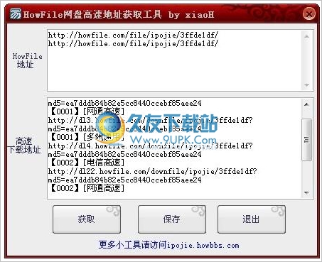 HowFile网盘高速地址获取工具