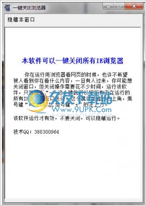 一键关IE浏览器 免安装版