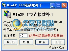 winXP IIS连接数修改补丁 中文免安装版