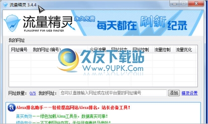 流量精灵 中文免安装版