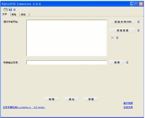 TableCSS Converter 最新汉化版[Table转div程序]