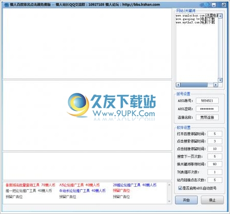 懒人百度排名点击器 正式免安装版