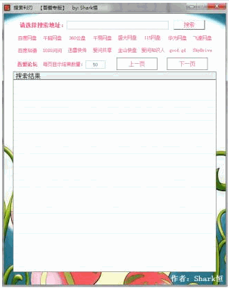 网盘搜索利刃 中文免安装版