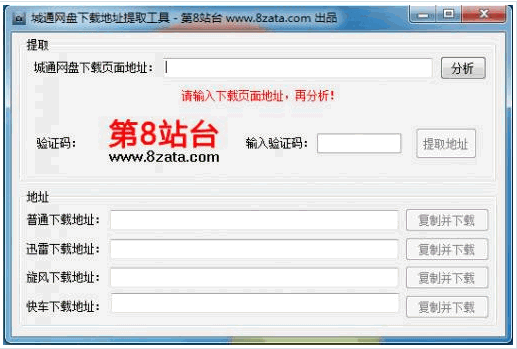 城通网盘下载地址提取工具 中文免安装版
