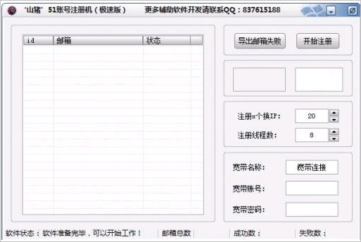 网账号注册机 中文免安装版
