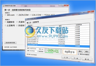 阿达明网站帐号批量注册器截图1