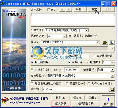 Softscape HTML Builder 中文[软景HTML制造机软件]