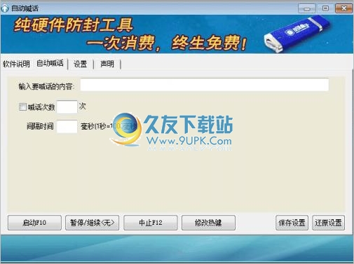 游戏通用自动喊话工具 中文免安装版