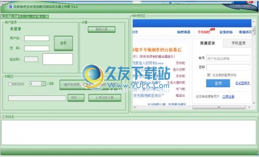 百度贴吧定时签到器 正式免安装版