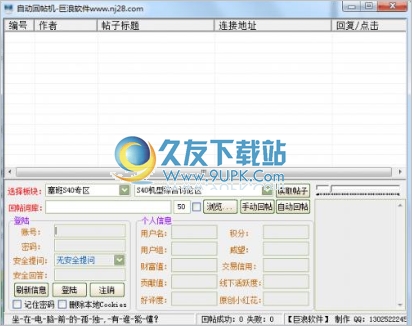 塞班论坛自动回帖机 中文免安装版