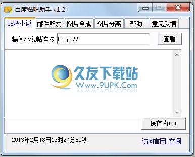 百度贴吧助手 免安装