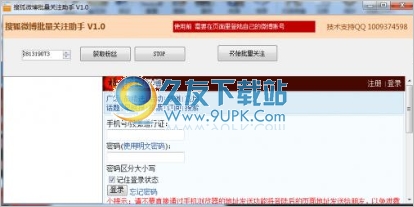 搜狐微博批量关注助手 中文免安装版