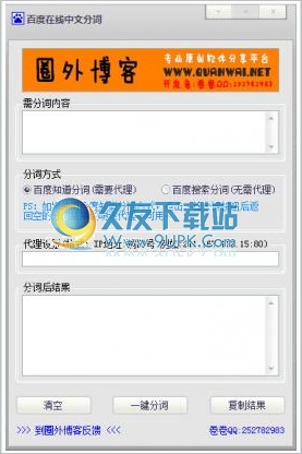 百度在线中文分词软件 最新免安装版