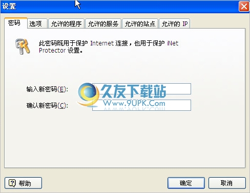 iNet Protector 汉化版[网络限时访问软件]