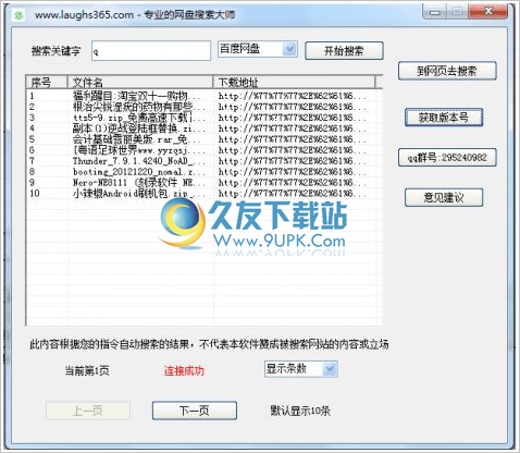 网盘搜索大师 中文免安装版