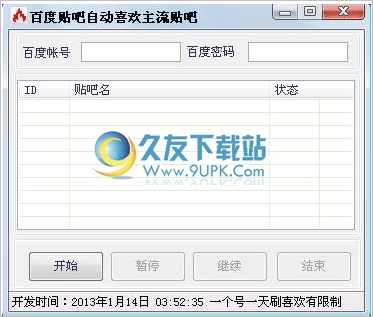 骨灰百度贴吧刷喜欢软件 中文免安装版
