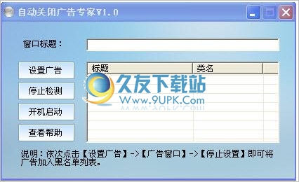 自动关闭广告专家 中文免安装版