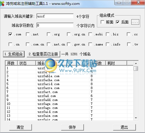 鸿悦域名注册辅助工具 免安装截图1