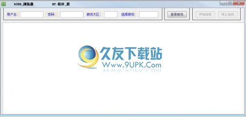网页游戏万能登录器 免安装版截图1