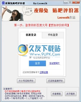 夜幕兔-贴吧评价器 最新免安装版