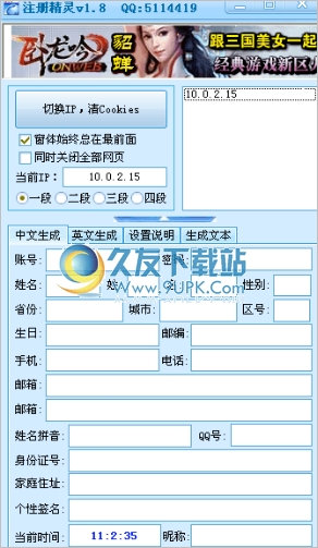 快速注册精灵 中文免安装版