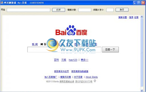 网页刷新器 最新免安装版