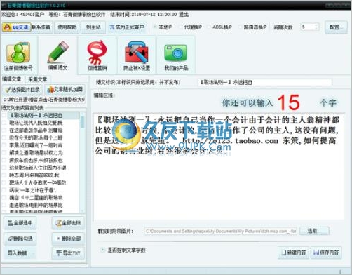石青微博刷粉丝软件 中文免安装版