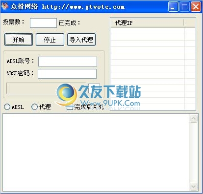 众投投票软件 中文免安装版