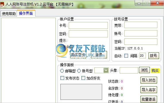 人人网账号注册机 最新免安装版截图1