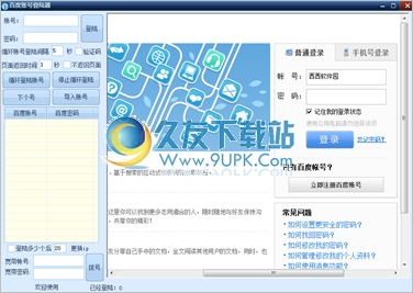 百度账号登陆器 免安装