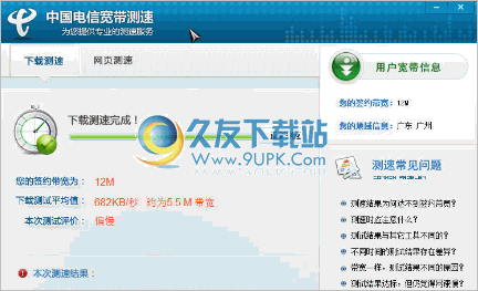 中国电信宽带测速客户端 免安装