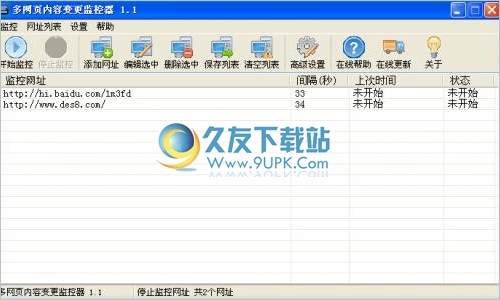 多网页内容变更监控器 中文免安装版