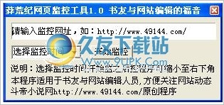 莽荒纪网页监控工具 中文免安装版
