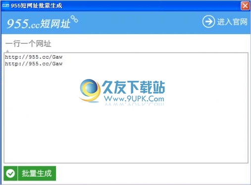 短网址批量生成器 中文免安装版