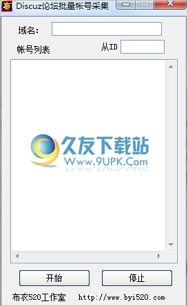 Discuz论坛批量帐号采集助手 正式免安装版