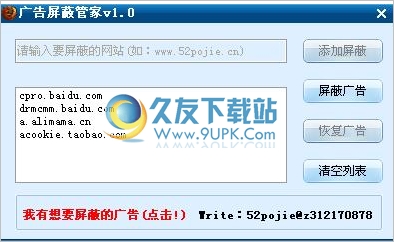 广告屏蔽管家 最新免安装版