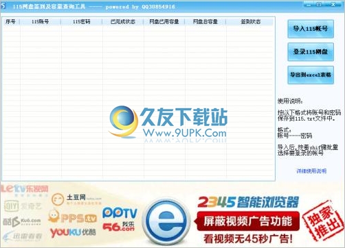 网盘批量登录签到容量查询器 中文免安装版截图1