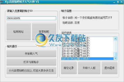 小允百度贴吧刷人气工具 免安装