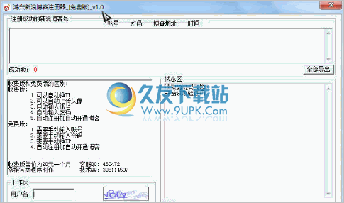 鸿兴新浪博客注册器 中文免安装版
