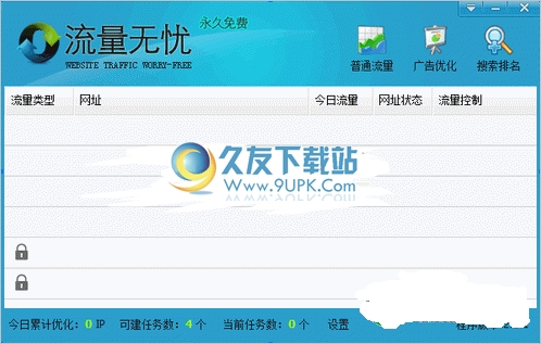 流量无忧 免安装版