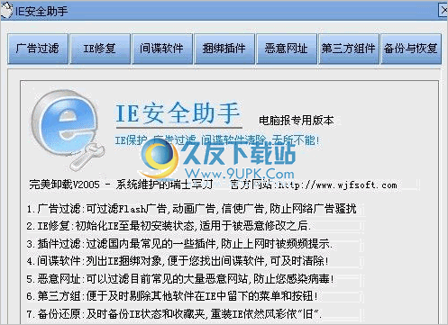 ie修复助手 免安装