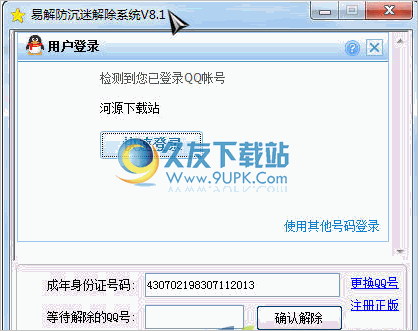 易解防沉迷解除系统 中文免安装版截图1